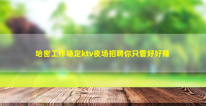 邵阳夜总会招聘